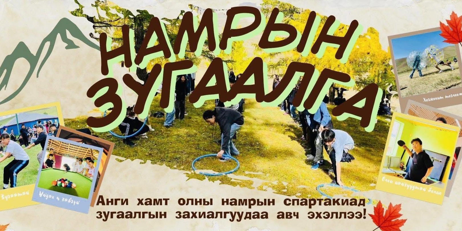 Галакси хүүхдийн зуслан